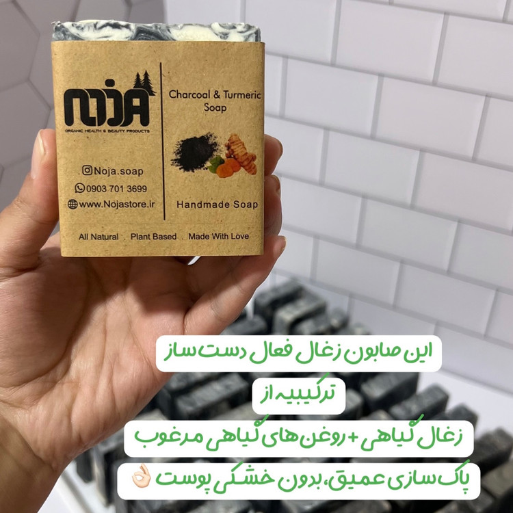 صابون گیاهی ذغال فعال
