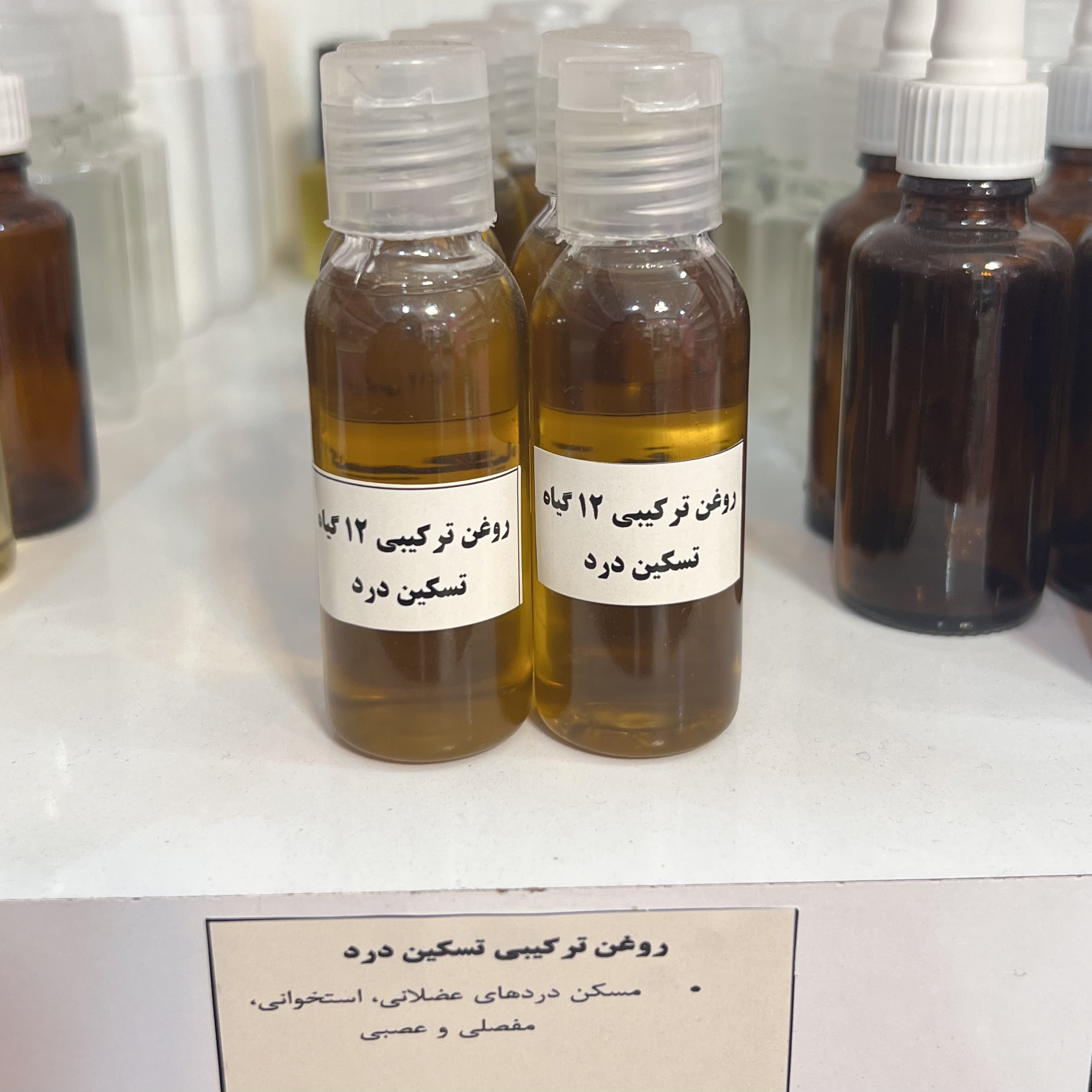 روغن تسکین درد ۱۲ گیاه